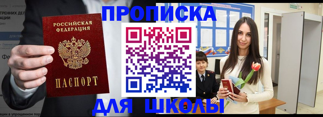 прописка ребенка в Ревде